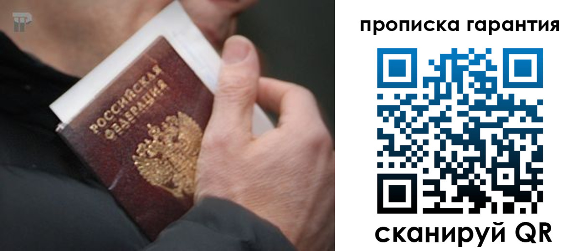 прописка для кредита в Сибае