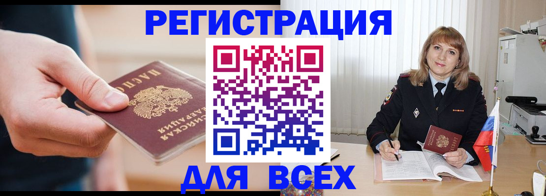 временная регистрация для школы в Сибае