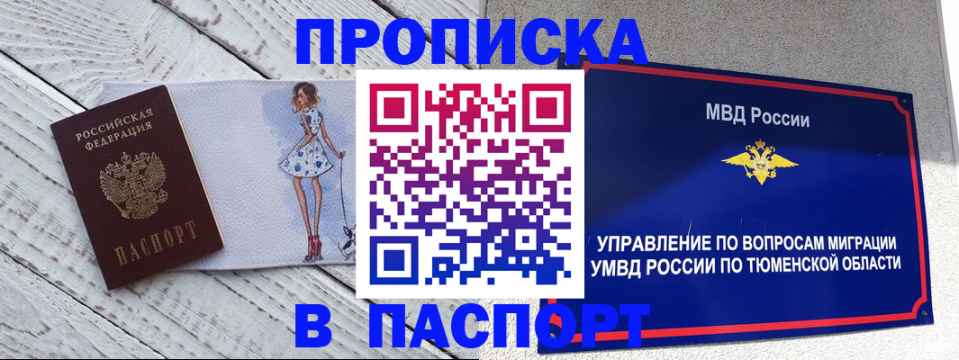 временная регистрация недорого в Сибае
