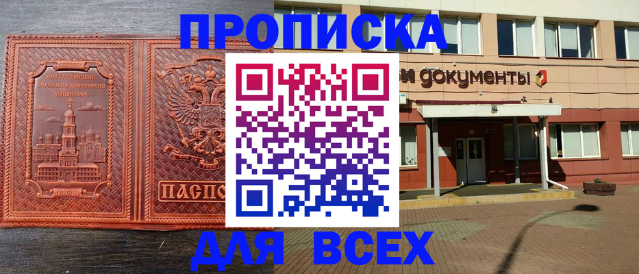 временная регистрация законно в Сибае
